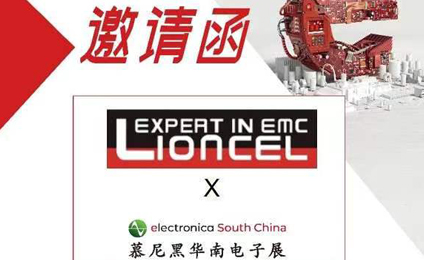 【重磅消息】您受邀參加2023慕尼黑華南電子展！